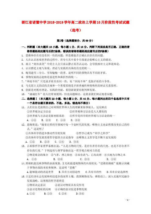 浙江省诸暨中学2018_2019学年高二政治上学期10月阶段性考试试题(选考)