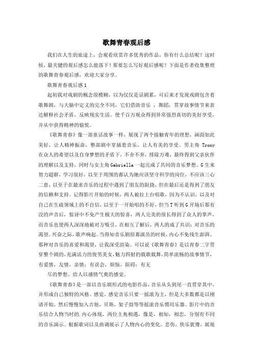歌舞青春观后感