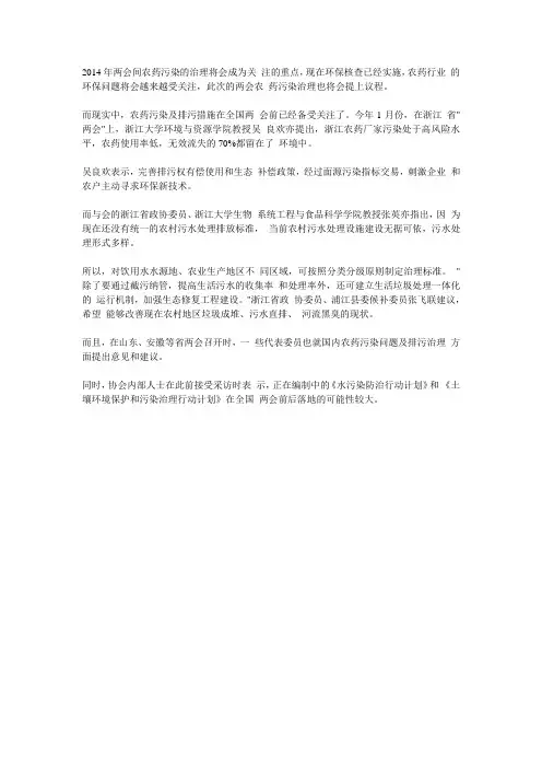 2014年两会对农药污染的重视