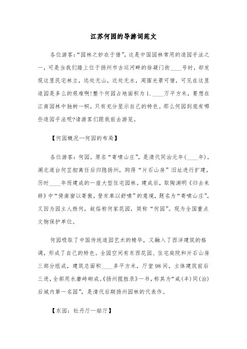 江苏何园的导游词范文(六篇)