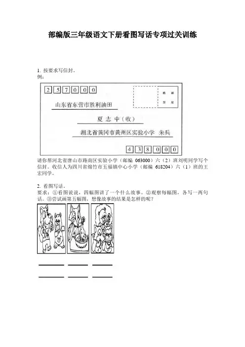 小学三年级语文下册看图写话专项过关训练·部编版(人教)