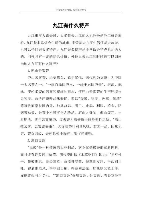 九江有什么特产