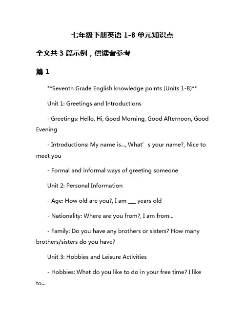 七年级下册英语1-8单元知识点