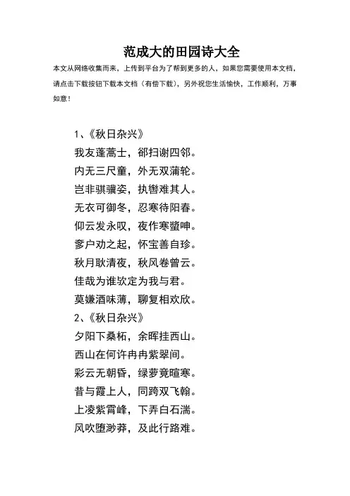 范成大的田园诗大全