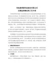 HBP返排液处理工艺简介zxp