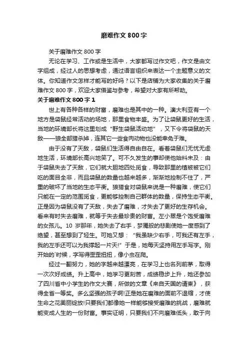 磨难作文800字