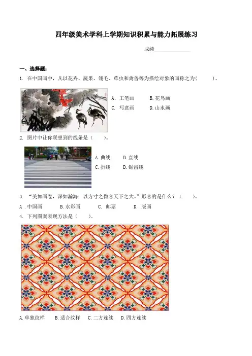 四年级上册美术期末试卷(人教版,含答案)