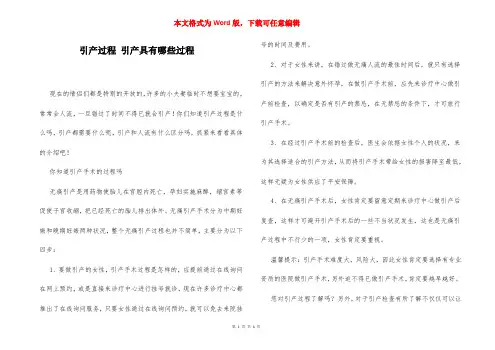 引产过程 引产具有哪些过程