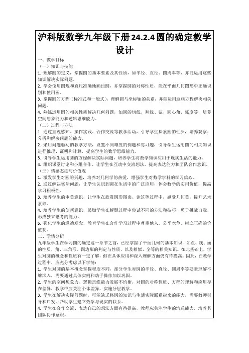 沪科版数学九年级下册24