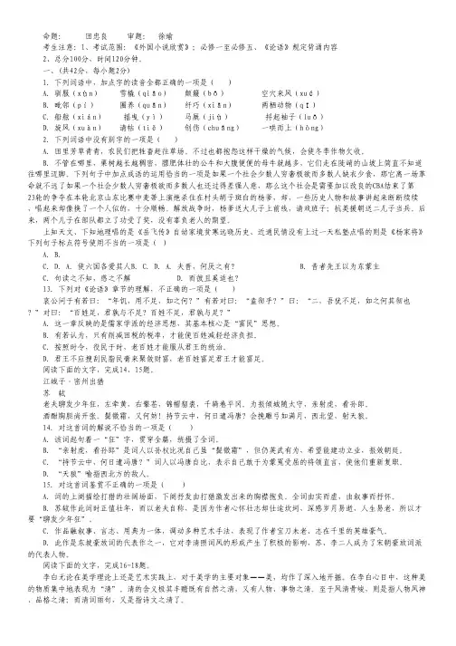 浙江省桐乡一中高二下学期期中考试语文试题.pdf