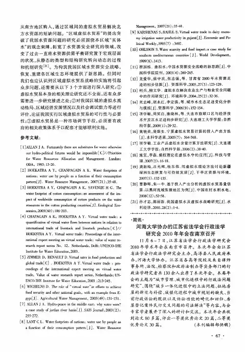河海大学协办的江苏省法学会行政法学研究会2010年年会在南京召开