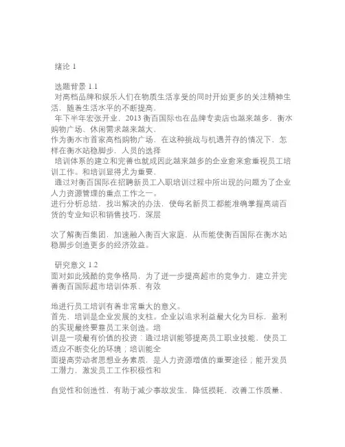 新入职员工培训问题及对策研究