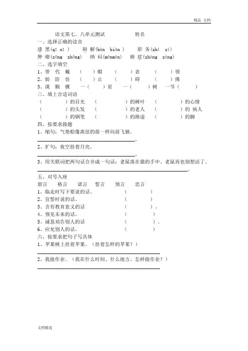 北师大版小学三年级语文下册第七、八单元月考试卷