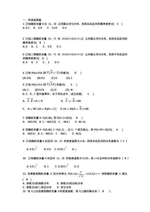概率论复习题答案
