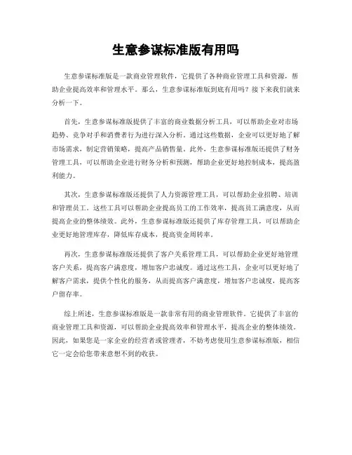 生意参谋标准版有用吗