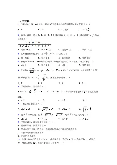 【苏科版】七年级数学下期中第一次模拟试题含答案