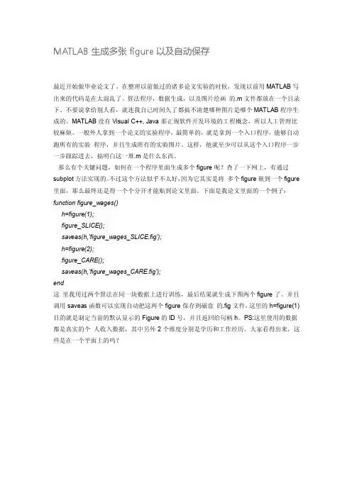 matlab生成多张figure以及自动保存