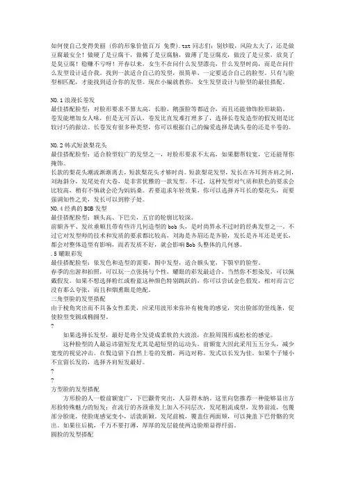 如何使自己变得美丽 (你的形象价值百万 免费)