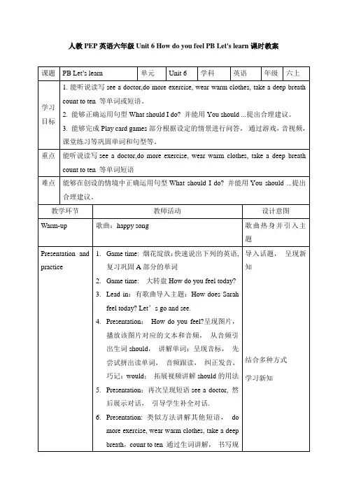 小学语文六年级上册Unit 6 Part B Let's learn教学设计