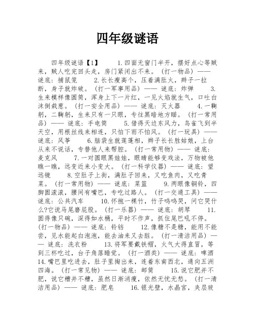 四年级谜语