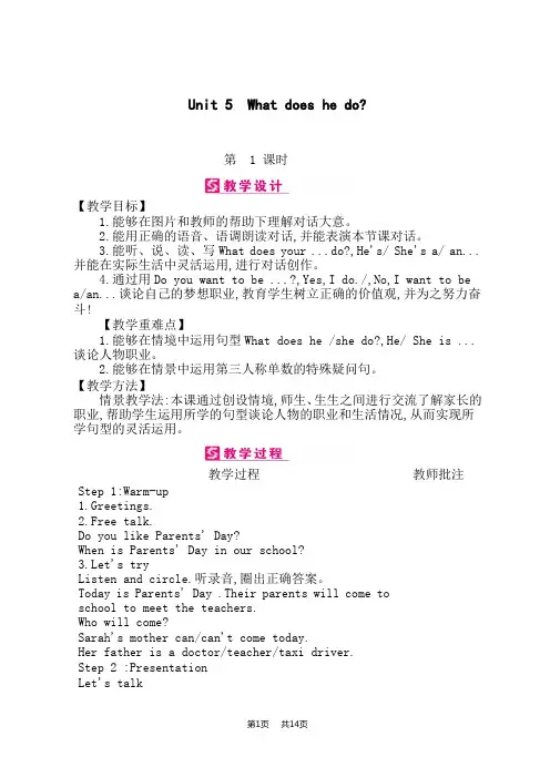 人教PEP版六年级上册英语精品教案 Unit 5 What does he do ？
