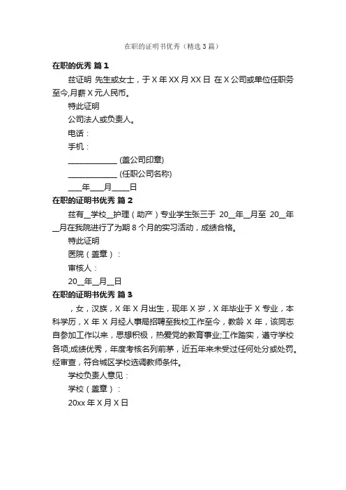 在职的证明书优秀（精选3篇）