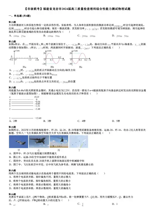 【市级联考】福建省龙岩市2024届高三质量检查理科综合性能力测试物理试题