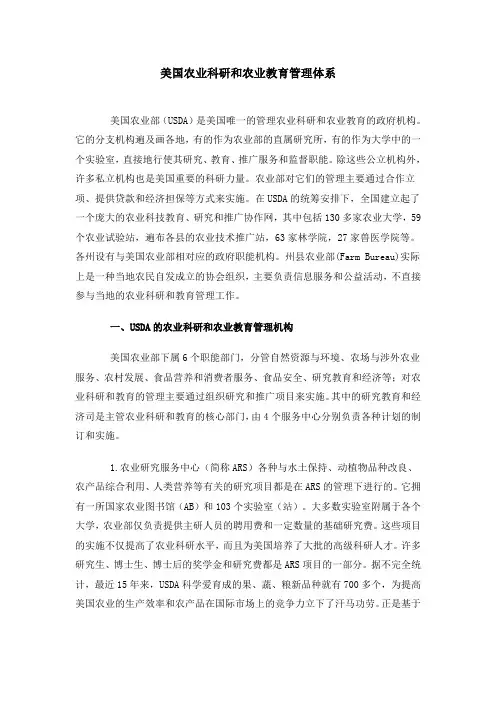 美国农业科研和农业教育管理体系