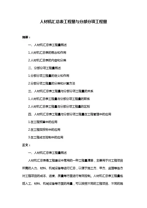 人材机汇总表工程量与分部分项工程量