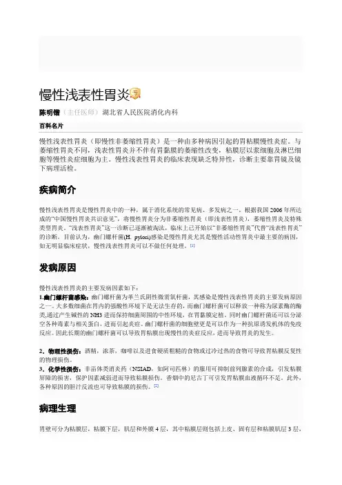 慢性浅表性胃炎百度百科