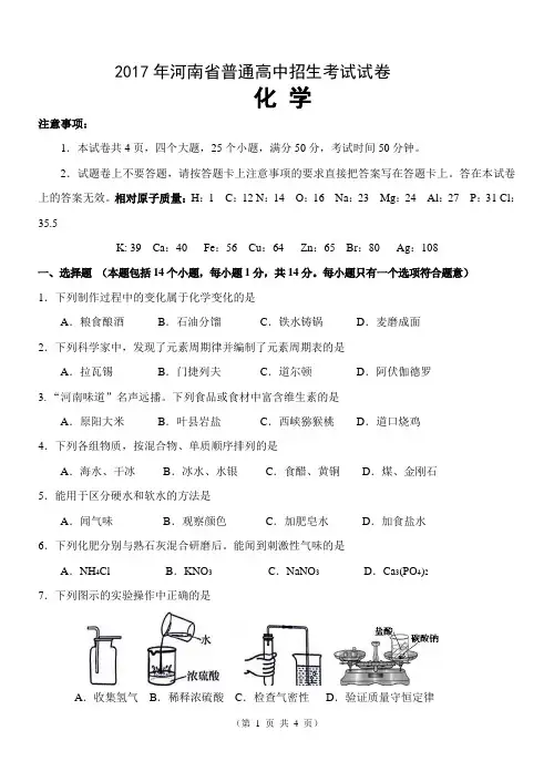 2017年河南省中招化学试题及答案(word版)