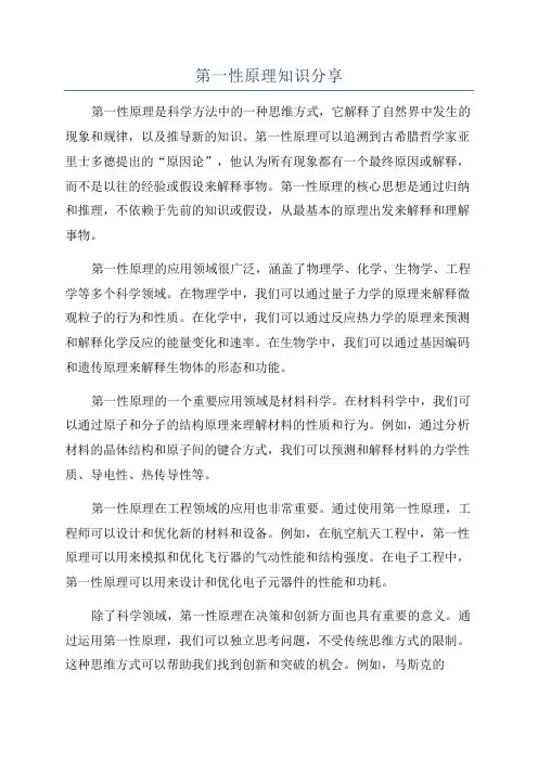 第一性原理知识分享