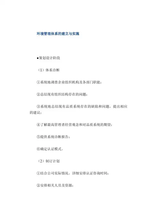 安全管理体系： 环境管理体系的建立与实施