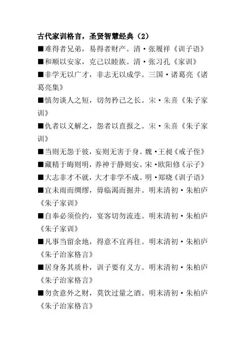 古代家训格1