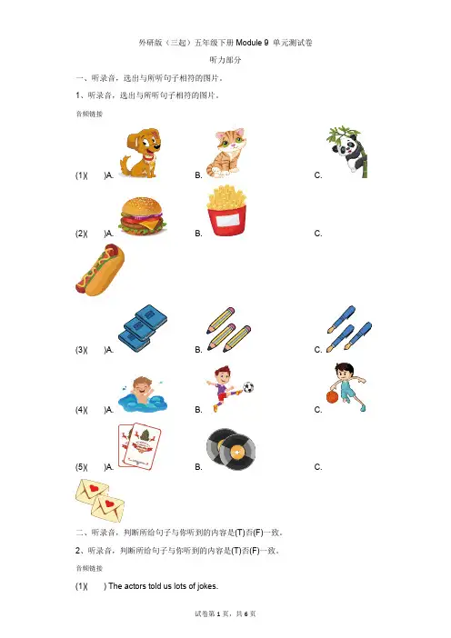 小学-英语-外研版(三起)-外研版(三起)五年级下册Module 9 单元测试卷