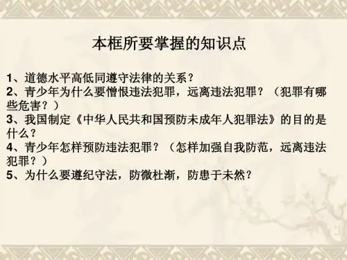 防患于未然课件