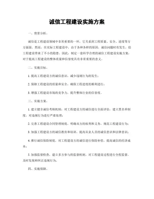 诚信工程建设实施方案