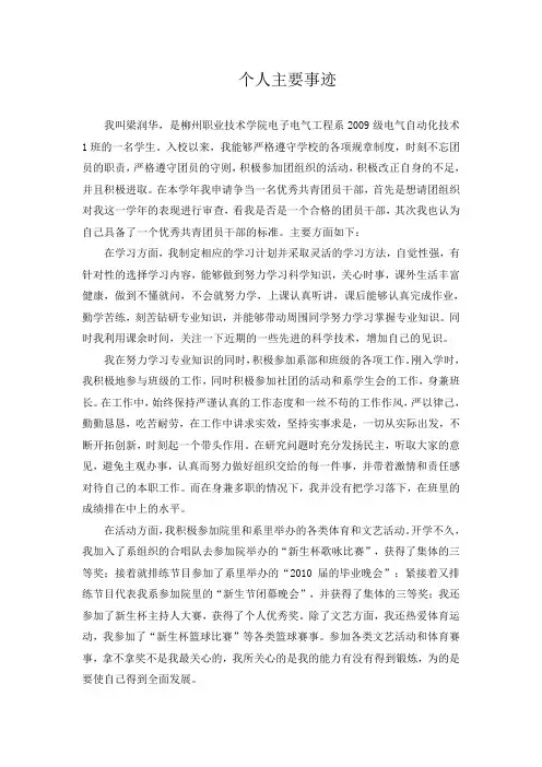 个人主要事迹(评优秀团员)