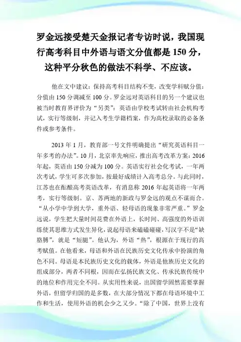 专家4年前提出高考英语降分 当时被评“另类”.doc