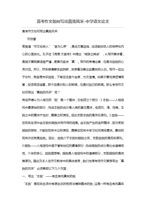 高考作文如何写出真我风采