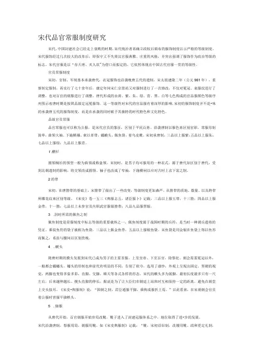 宋代品官常服制度研究