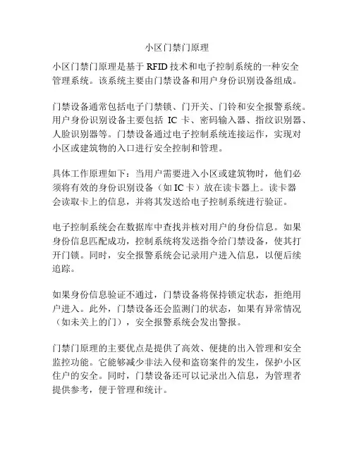 小区门禁门原理