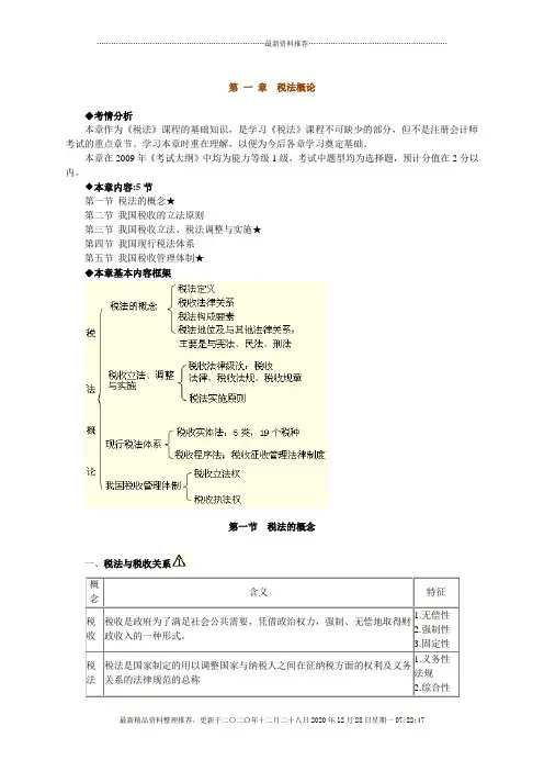 01第 一 章税法概论