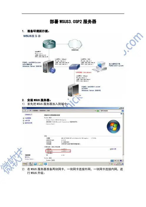 部署WSUS3.0SP2服务器