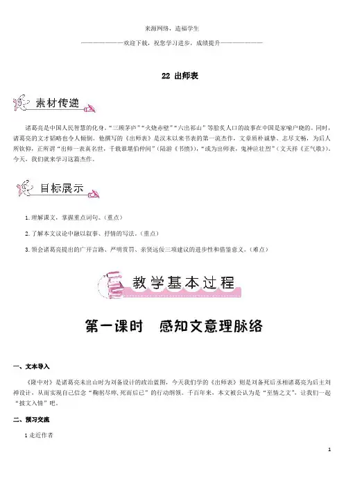 九年级语文下册第六单元第23课《出师表》教案新人教版