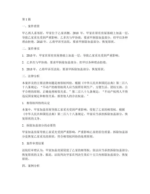 民事法律行为_案例分析(3篇)