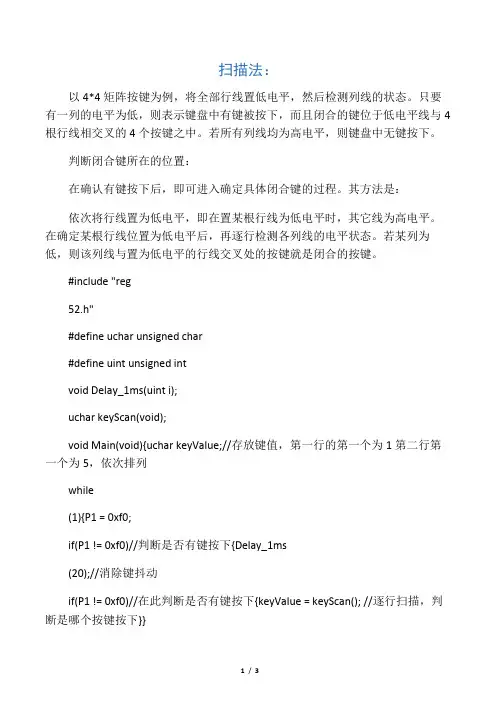 51单片机行列式键盘程序