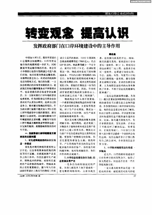 转变观念  提高认识发挥政府部门在口岸环境建设中的主导作用