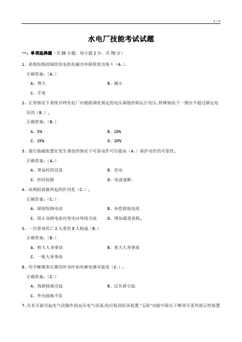 水电厂技能考试试题