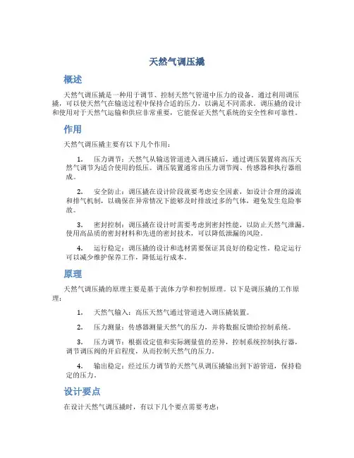 天然气调压撬